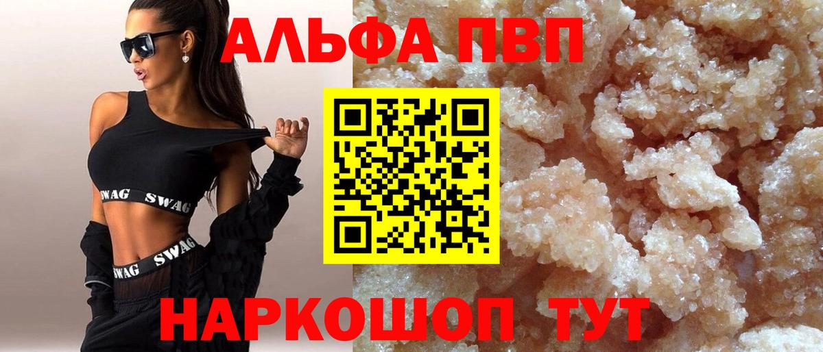 Альфа ПВП кристаллы Каменка