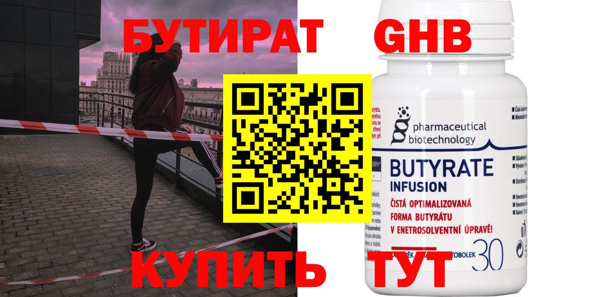 БУТИРАТ  БУТИРАТ BDO 33%  Вход с VPN  Каменка 