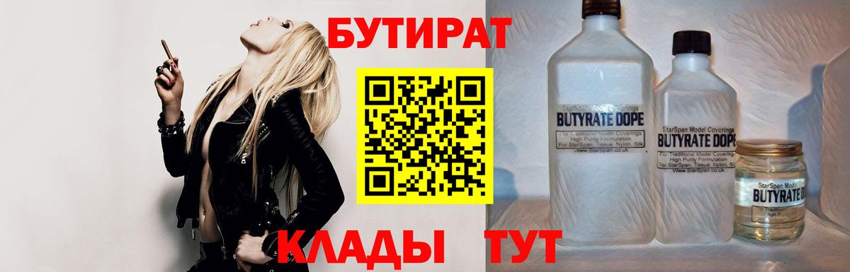 Бутират GHB Каменка