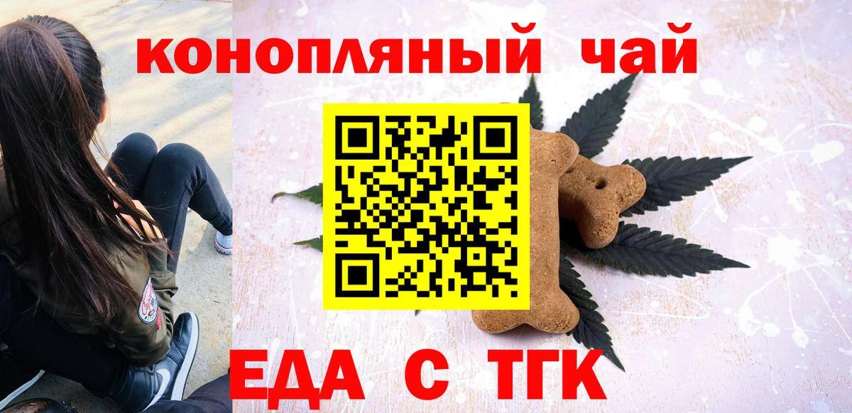 Еда ТГК конопля  Вход с VPN  Каменка 