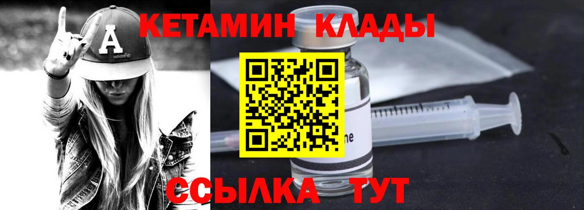 КЕТАМИН VHQ Каменка