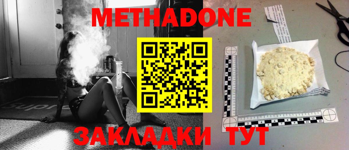 МЕТАДОН methadone Каменка