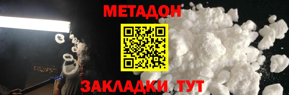 Метадон белоснежный  Метадон кристалл  Каменка  Вход с VPN 